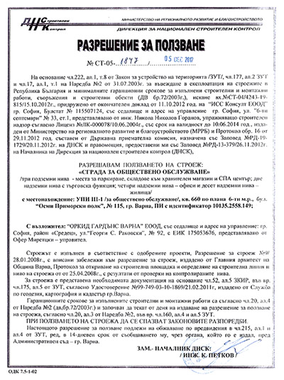Разрешение за ползване